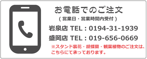 お電話でのご注文